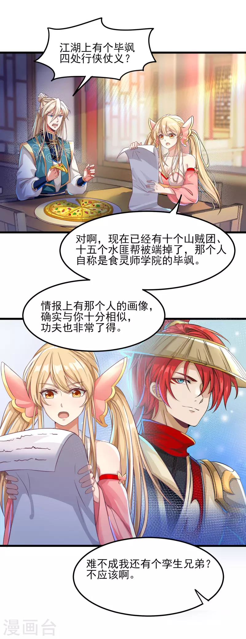 番外篇4 真假毕飒的江湖再见 第28页