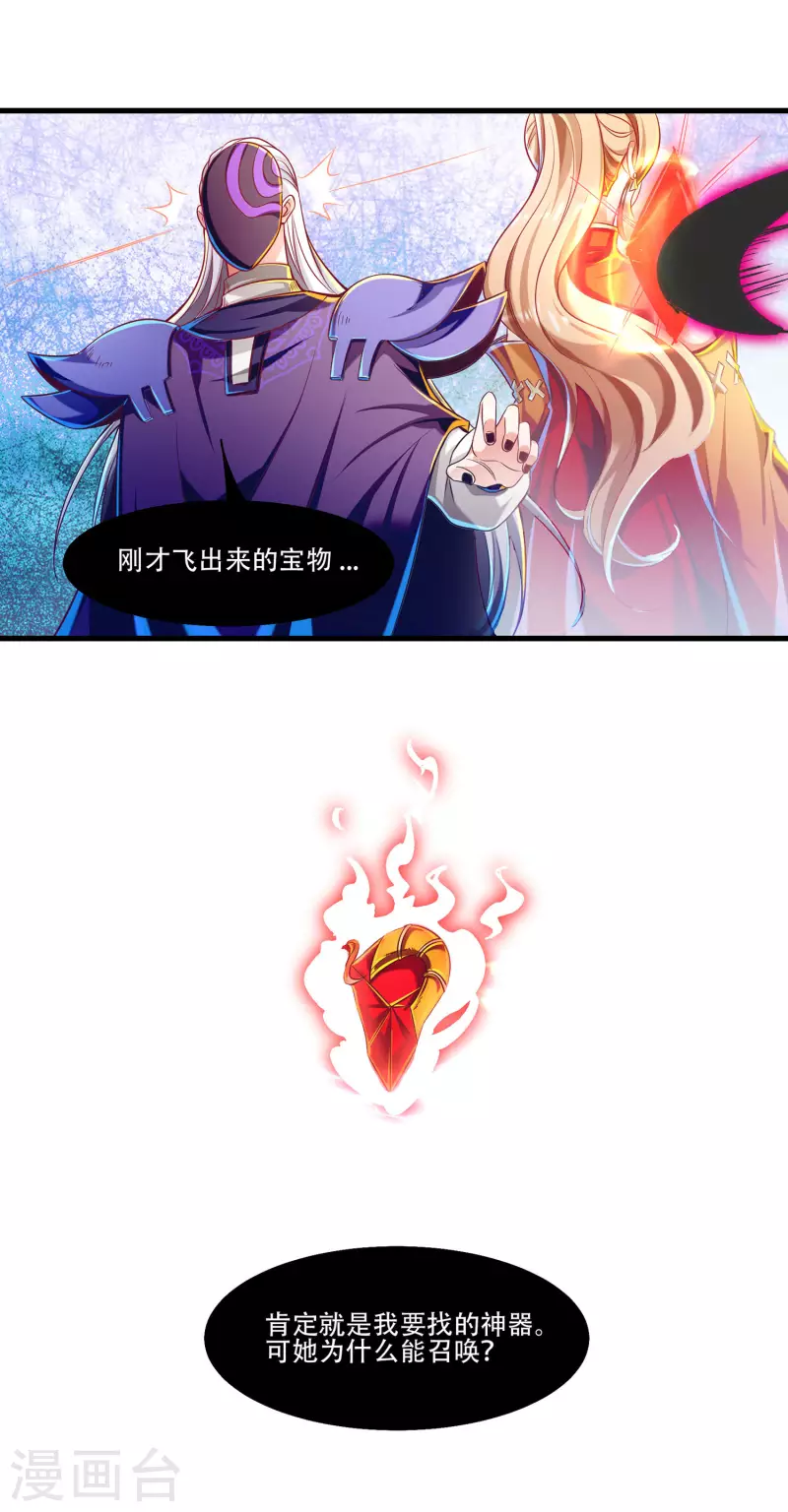 第59话 团战胜利！准备狂欢！ 第3页
