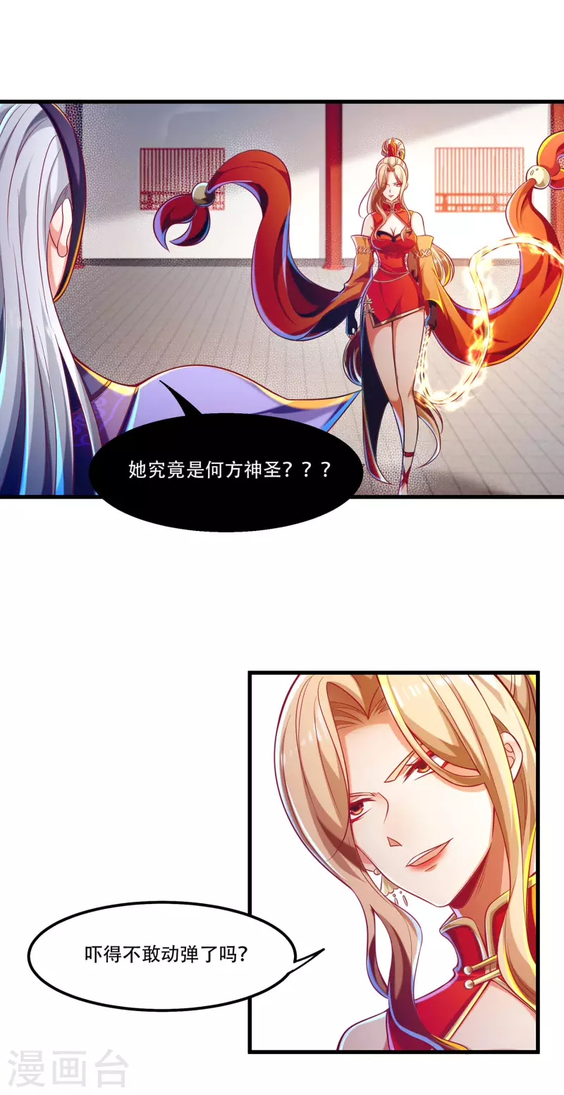 第59话 团战胜利！准备狂欢！ 第4页