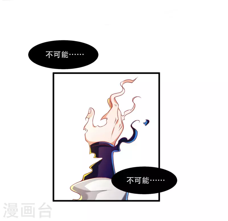 第59话 团战胜利！准备狂欢！ 第10页