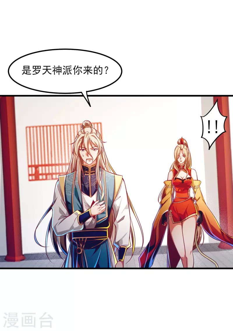 第59话 团战胜利！准备狂欢！ 第12页