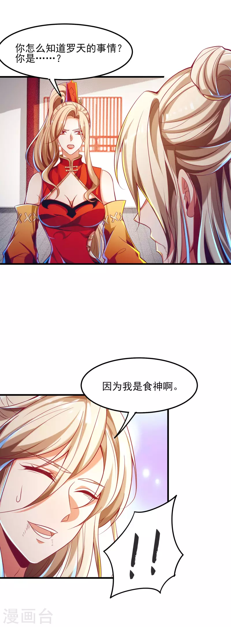 第59话 团战胜利！准备狂欢！ 第15页