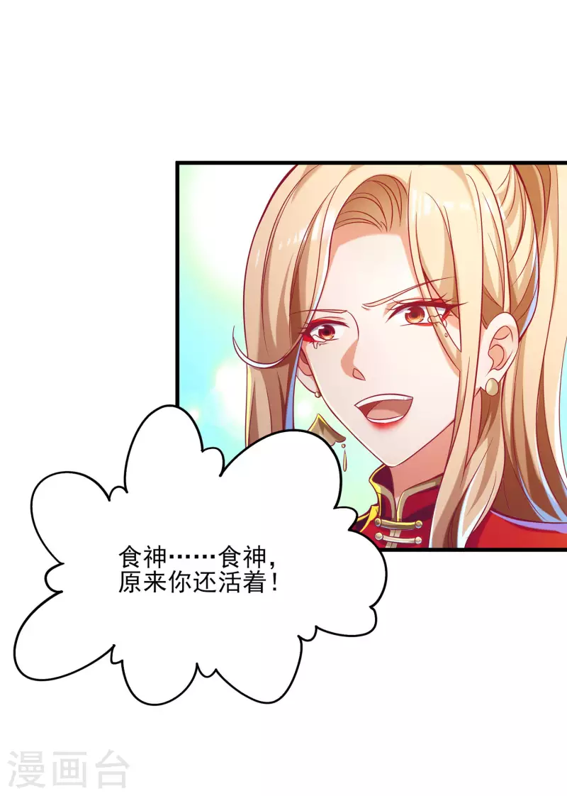 第59话 团战胜利！准备狂欢！ 第16页