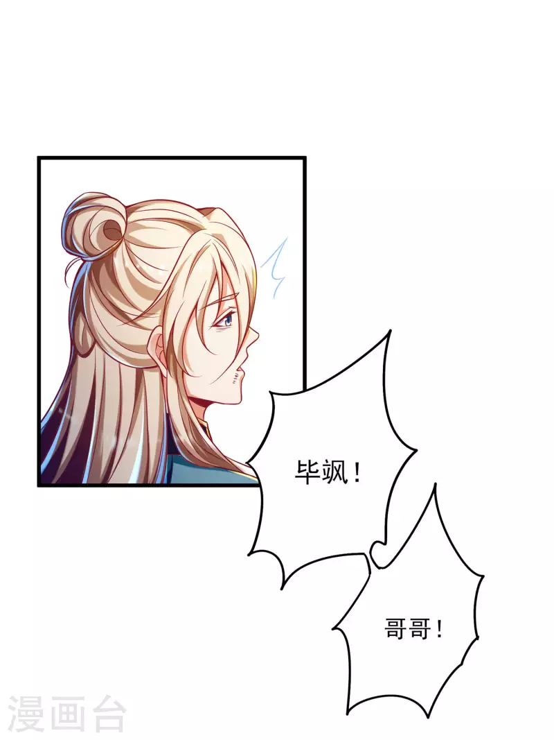 第59话 团战胜利！准备狂欢！ 第17页
