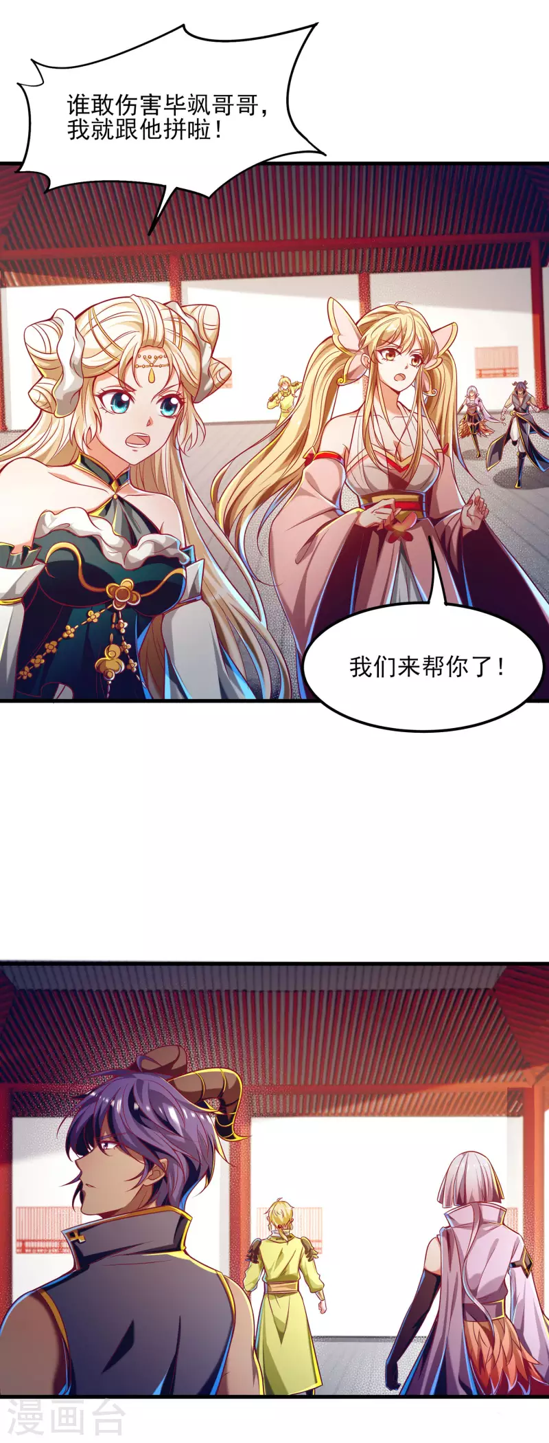 第59话 团战胜利！准备狂欢！ 第18页