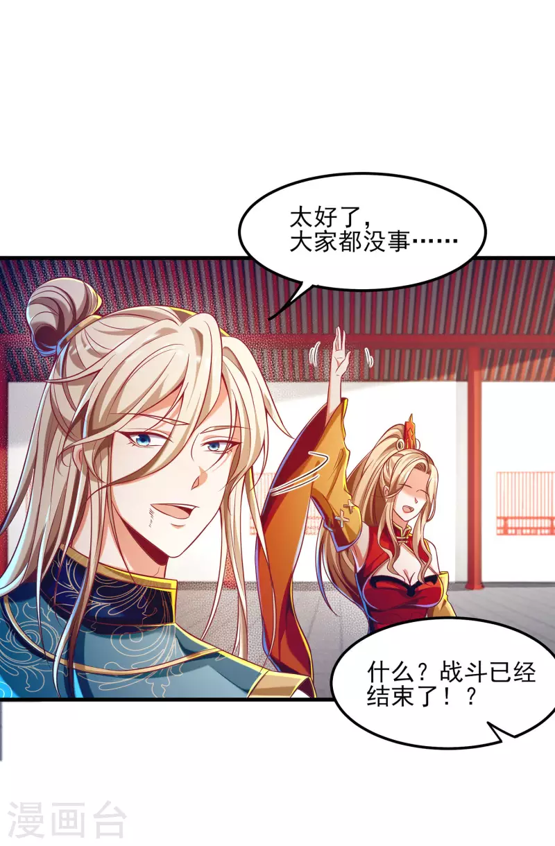 第59话 团战胜利！准备狂欢！ 第19页