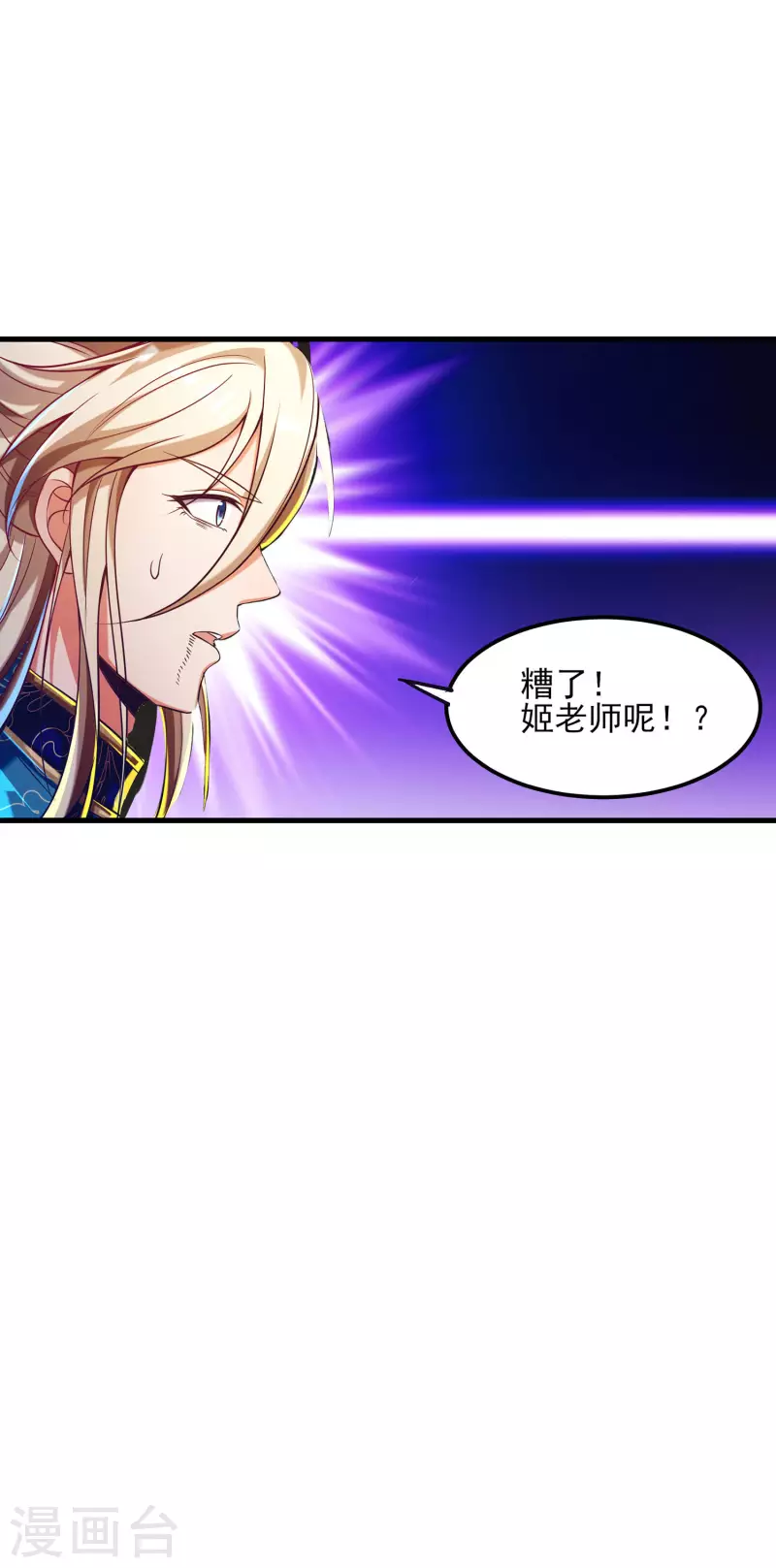 第59话 团战胜利！准备狂欢！ 第20页