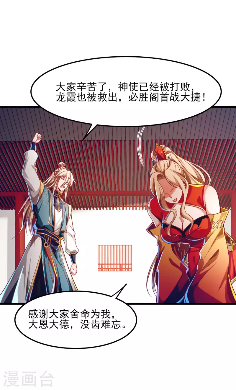 第59话 团战胜利！准备狂欢！ 第23页