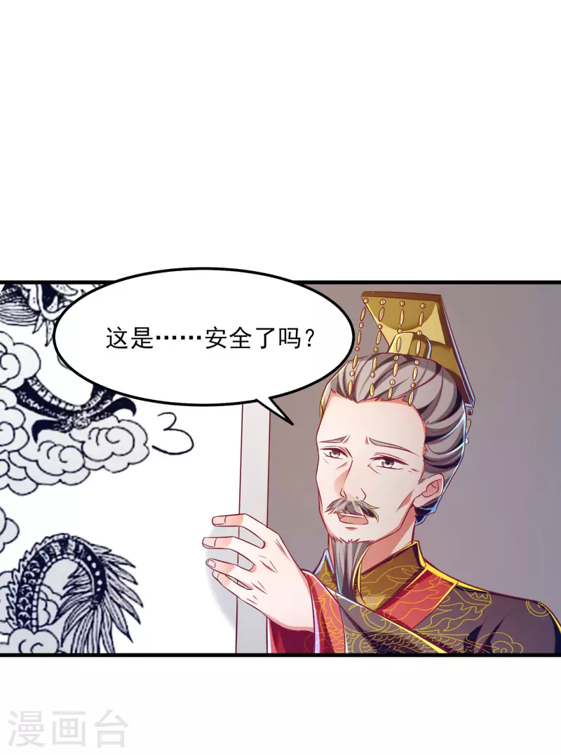第59话 团战胜利！准备狂欢！ 第24页