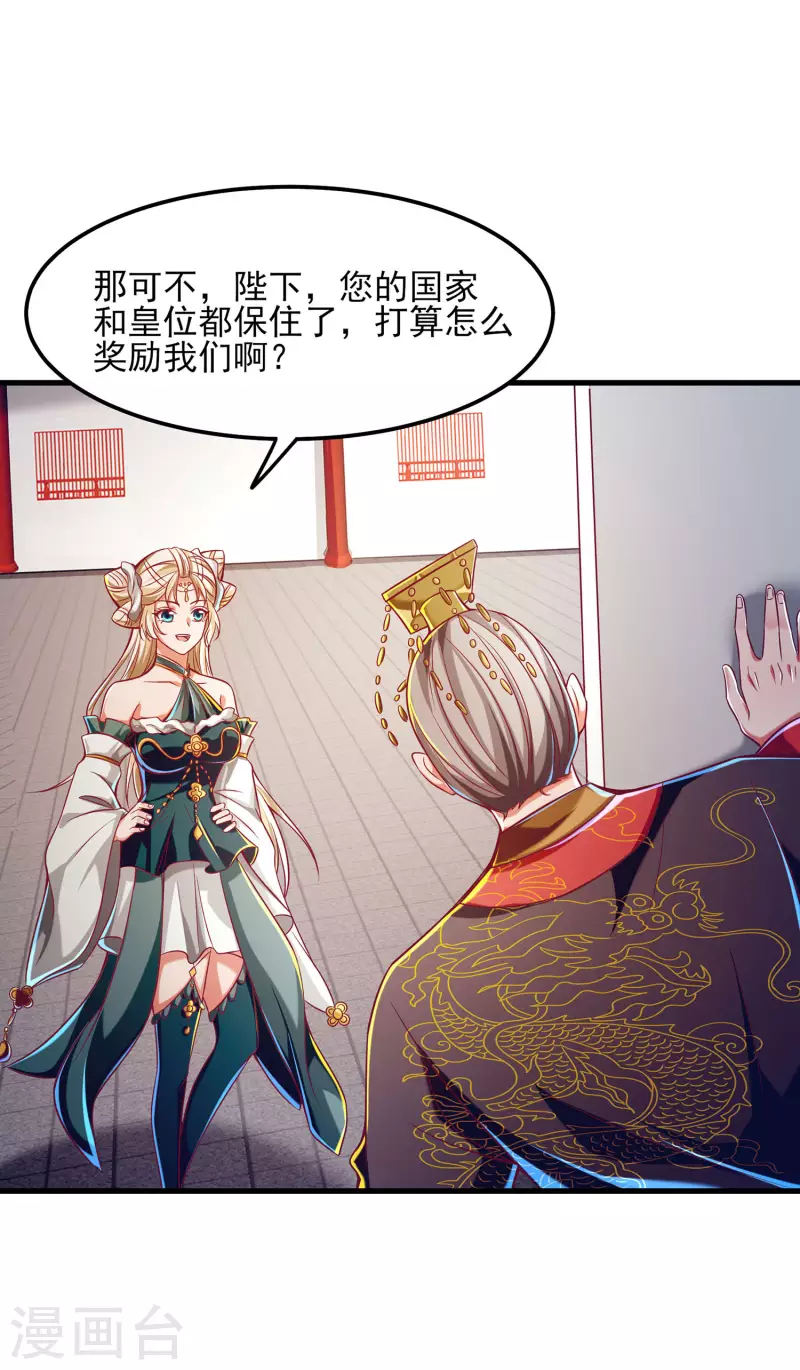 第59话 团战胜利！准备狂欢！ 第25页