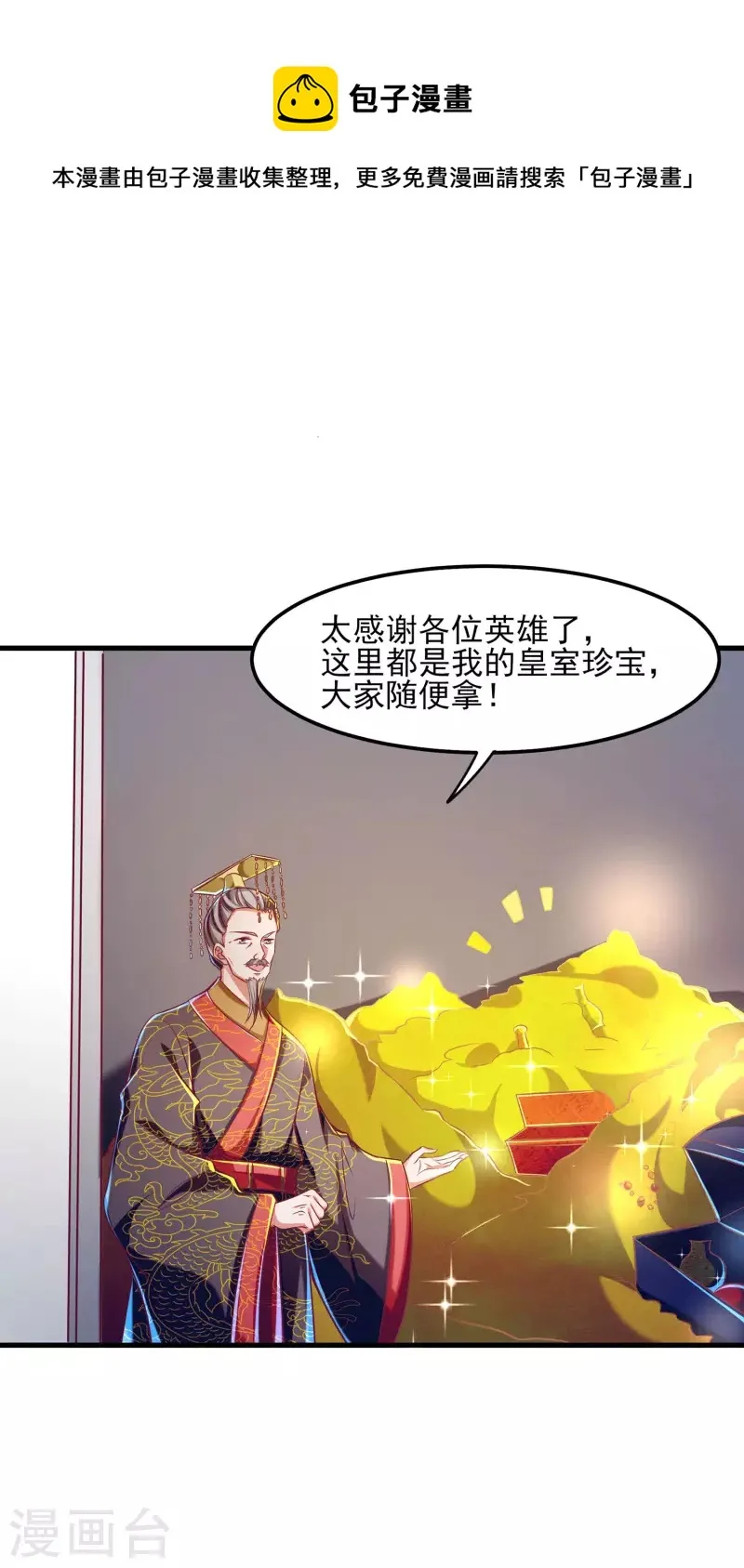 第59话 团战胜利！准备狂欢！ 第26页
