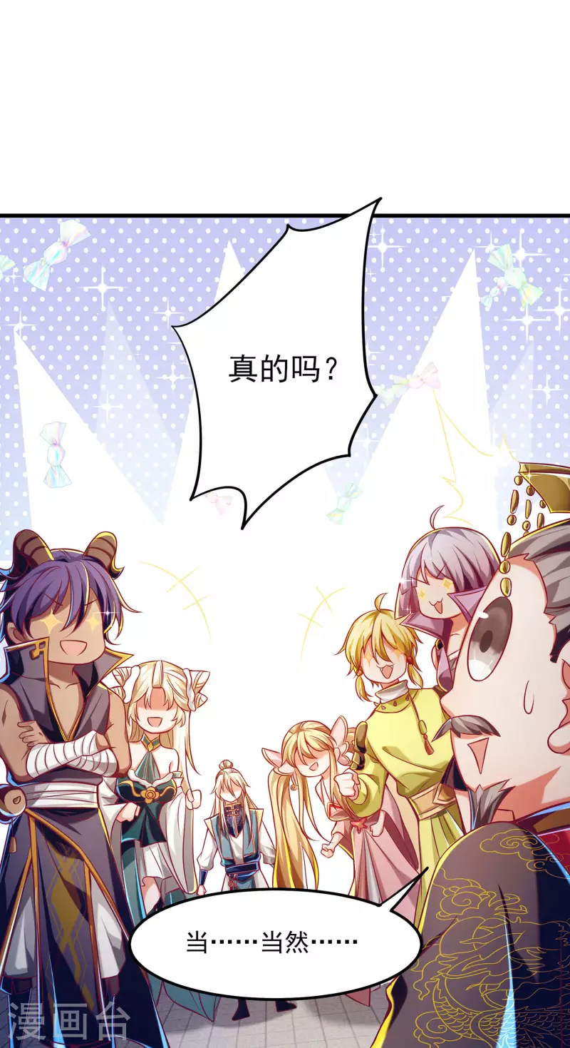第59话 团战胜利！准备狂欢！ 第27页