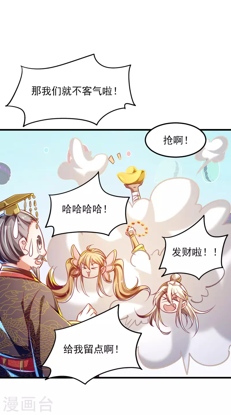 第59话 团战胜利！准备狂欢！ 第28页