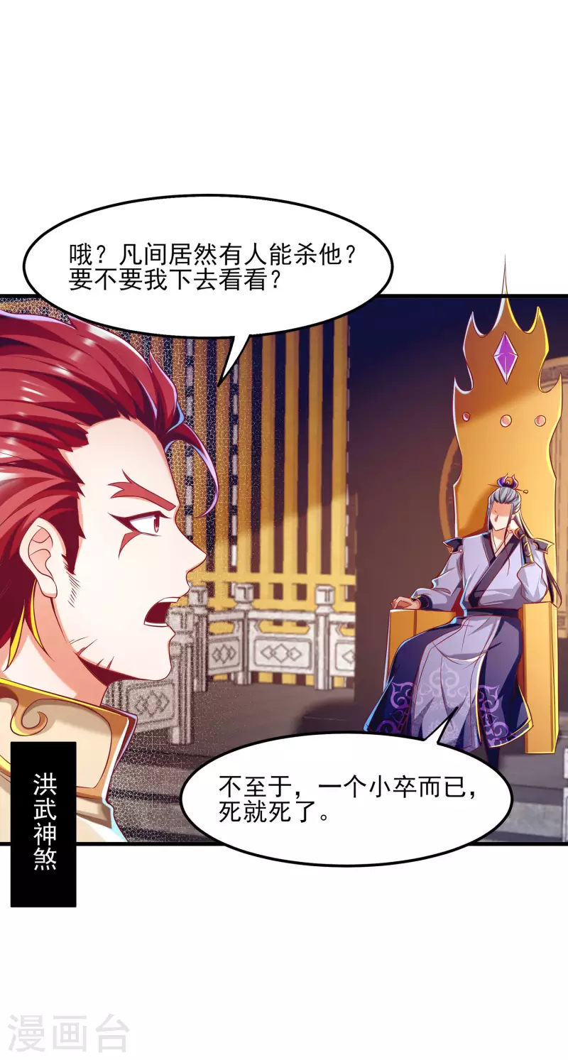 第59话 团战胜利！准备狂欢！ 第32页