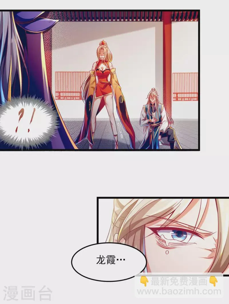 第58话 龙霞！成神! 第17页