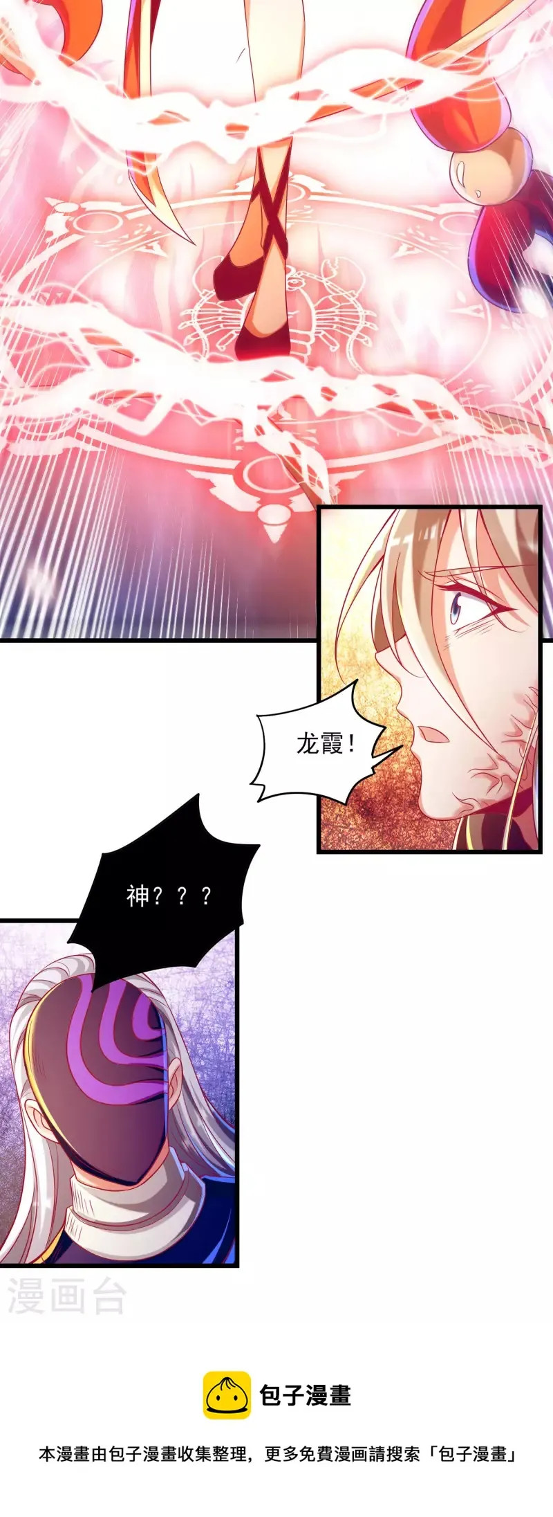 第58话 龙霞！成神! 第28页