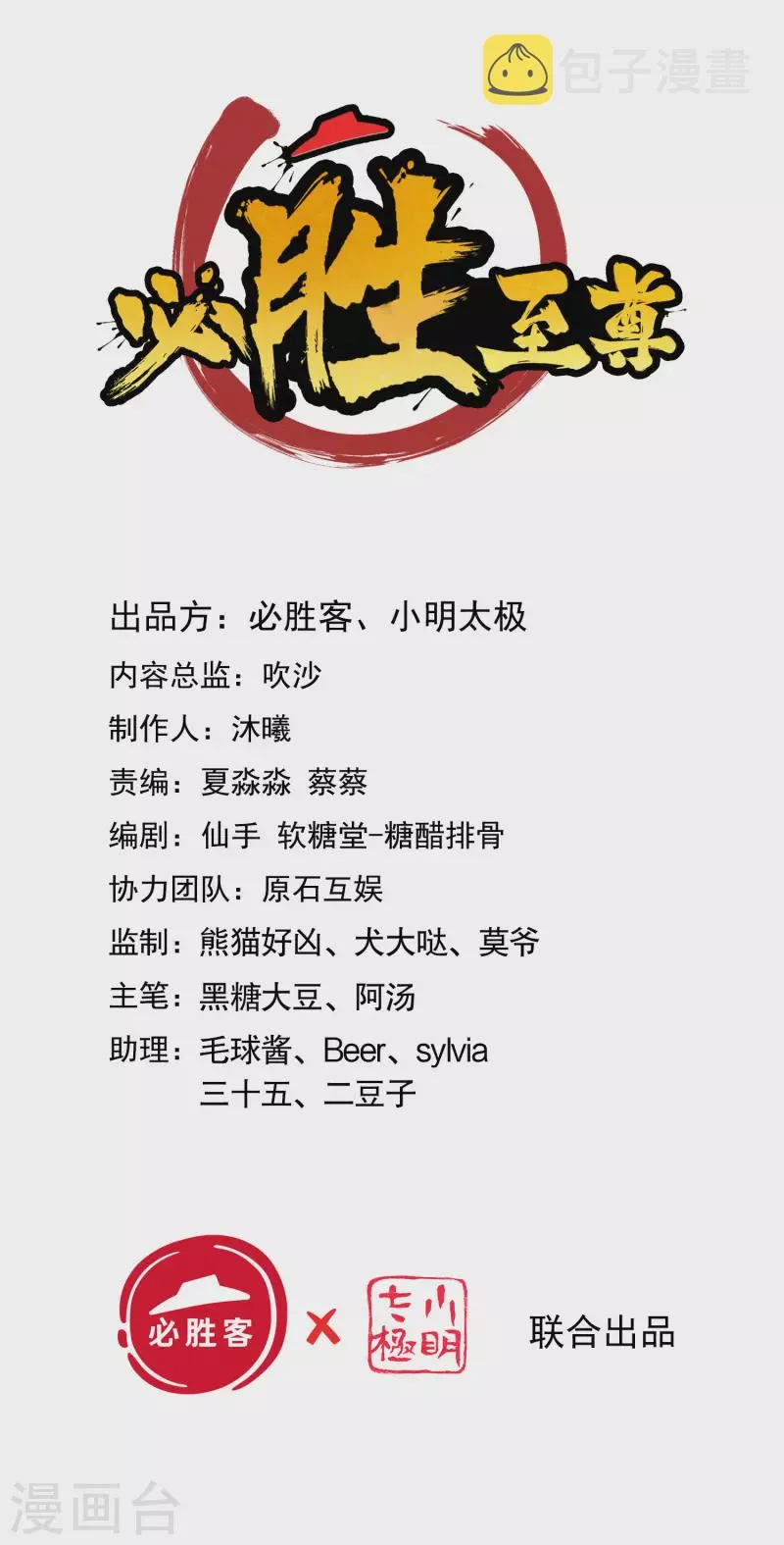 第57话 可以慷慨赴死！ 第2页