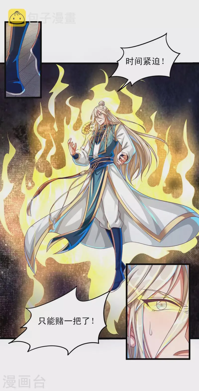 第57话 可以慷慨赴死！ 第6页