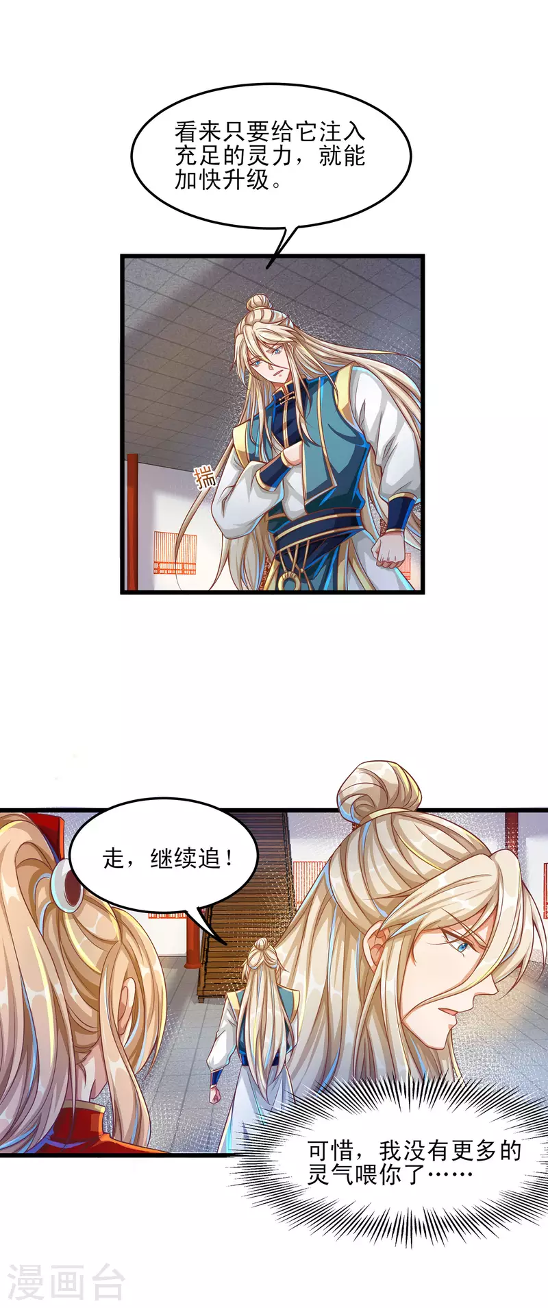 第57话 可以慷慨赴死！ 第12页