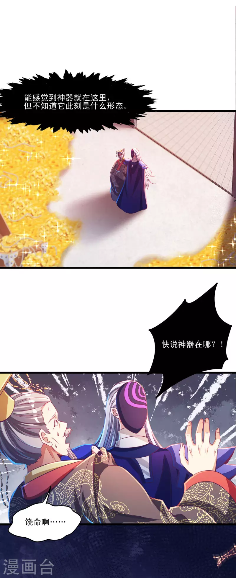 第57话 可以慷慨赴死！ 第17页