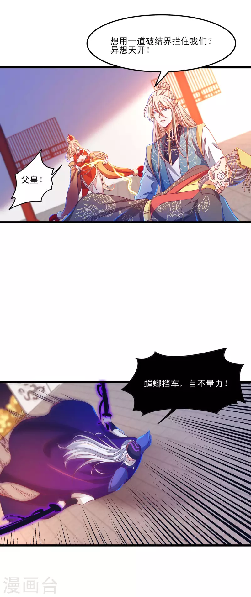 第57话 可以慷慨赴死！ 第20页
