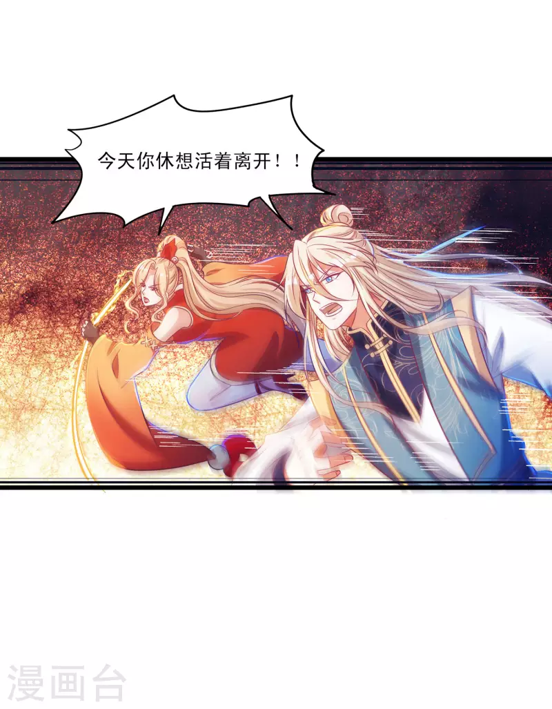 第57话 可以慷慨赴死！ 第21页