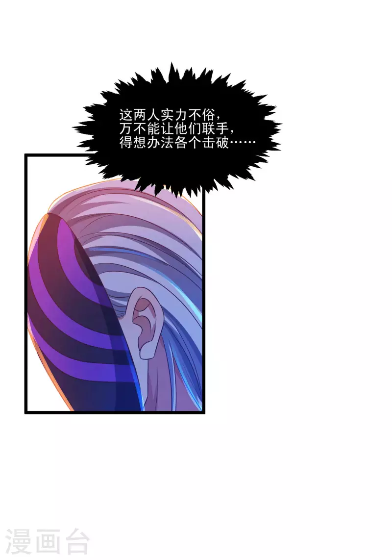 第57话 可以慷慨赴死！ 第24页