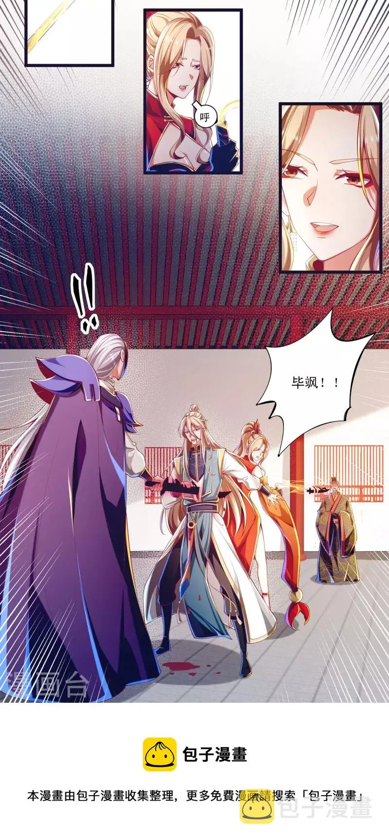 第57话 可以慷慨赴死！ 第29页