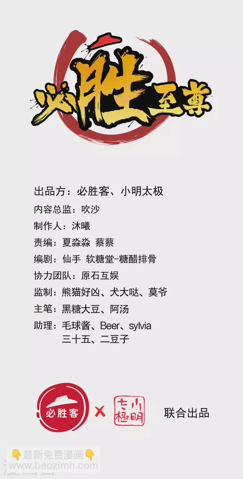 第56话 必胜阁的真正实力 第2页