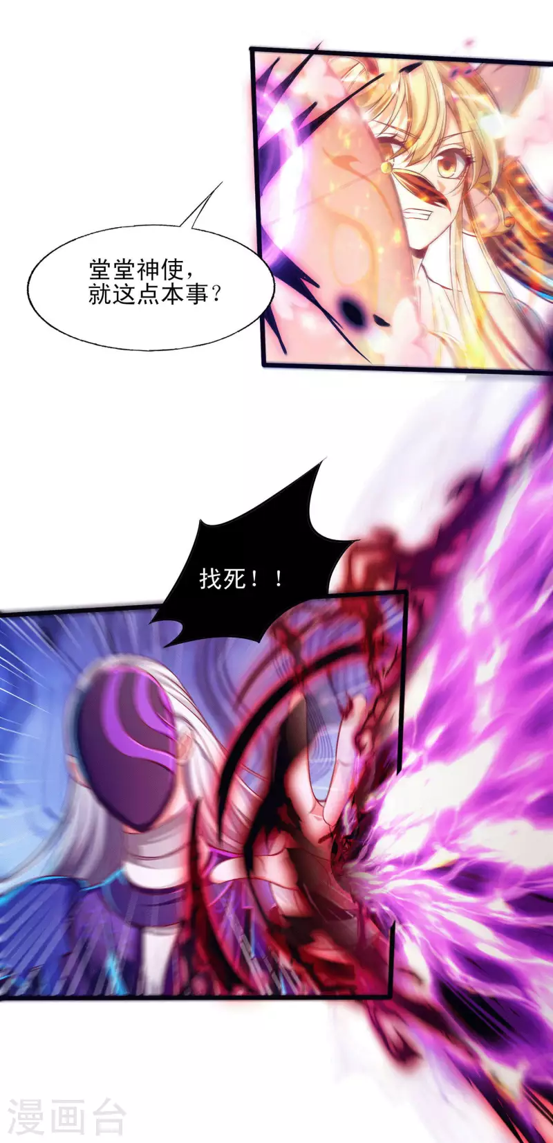 第56话 必胜阁的真正实力 第4页