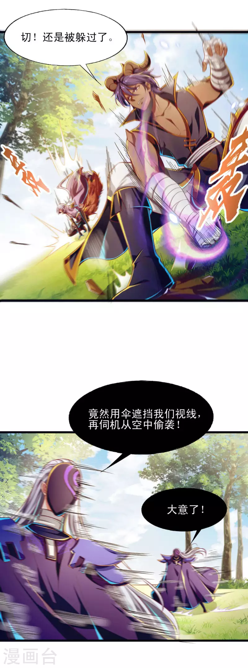 第56话 必胜阁的真正实力 第6页