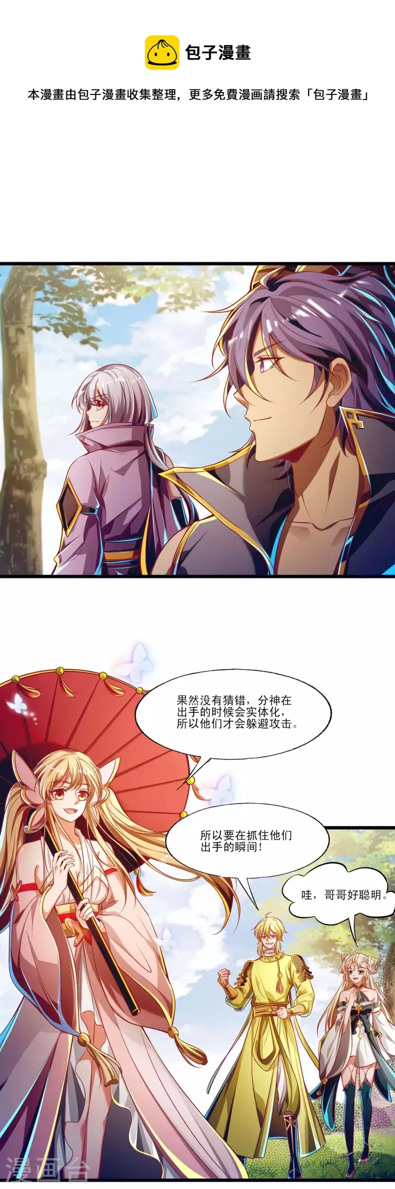第56话 必胜阁的真正实力 第7页
