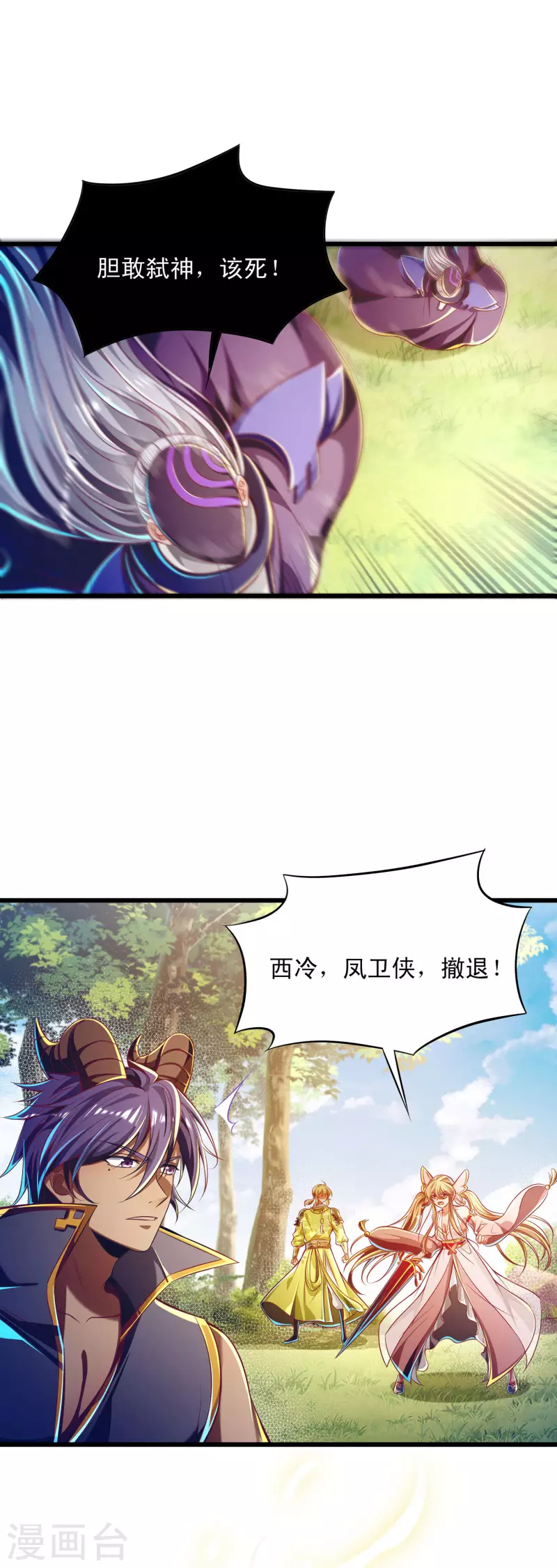 第56话 必胜阁的真正实力 第8页