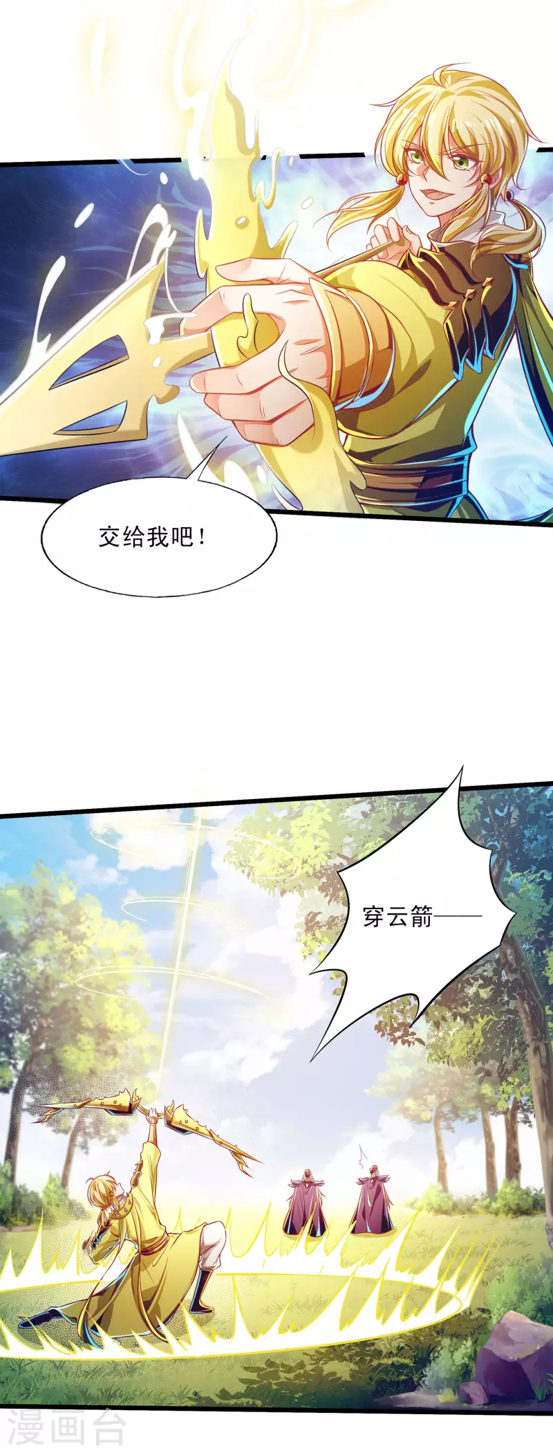 第56话 必胜阁的真正实力 第9页