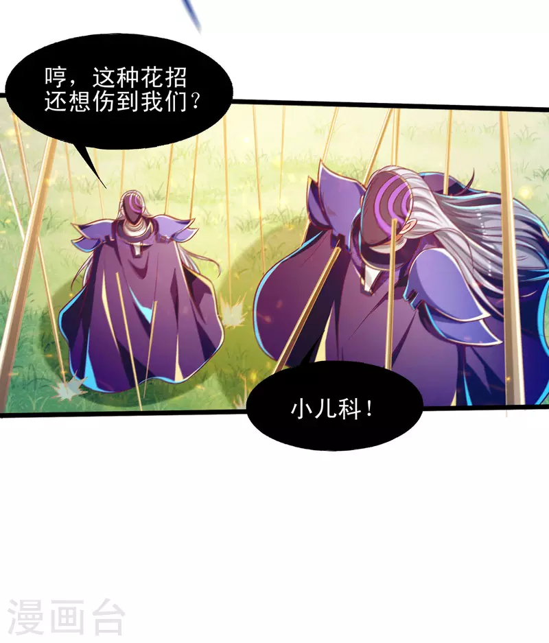第56话 必胜阁的真正实力 第12页