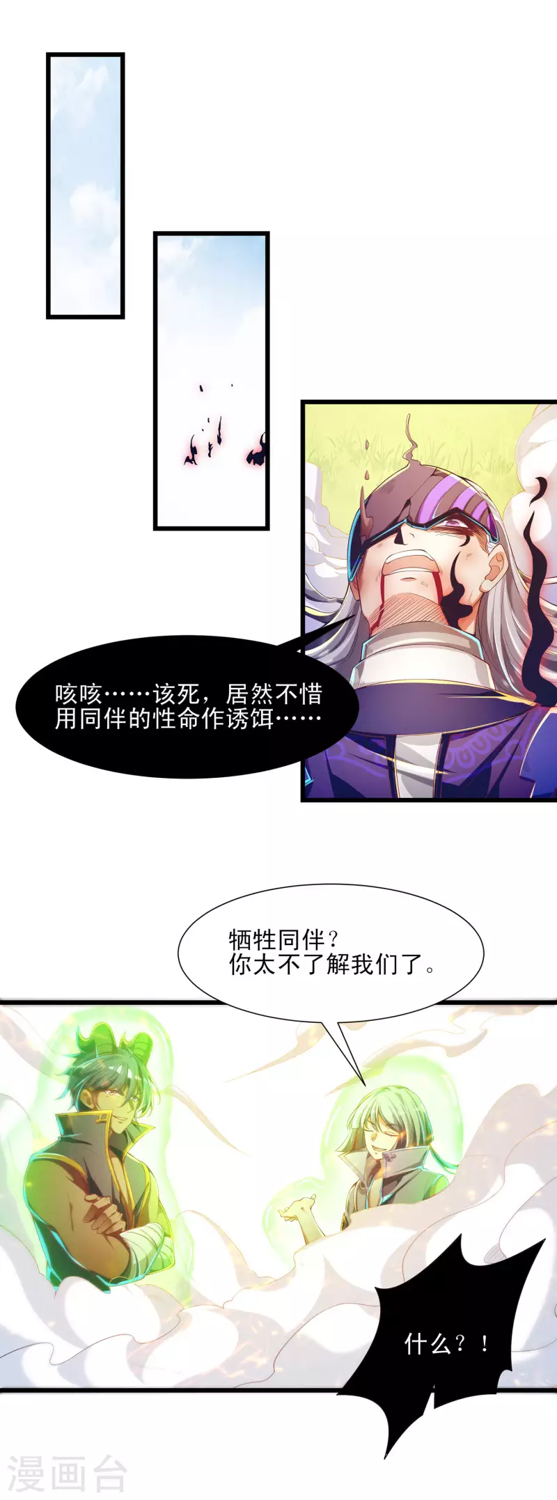 第56话 必胜阁的真正实力 第16页