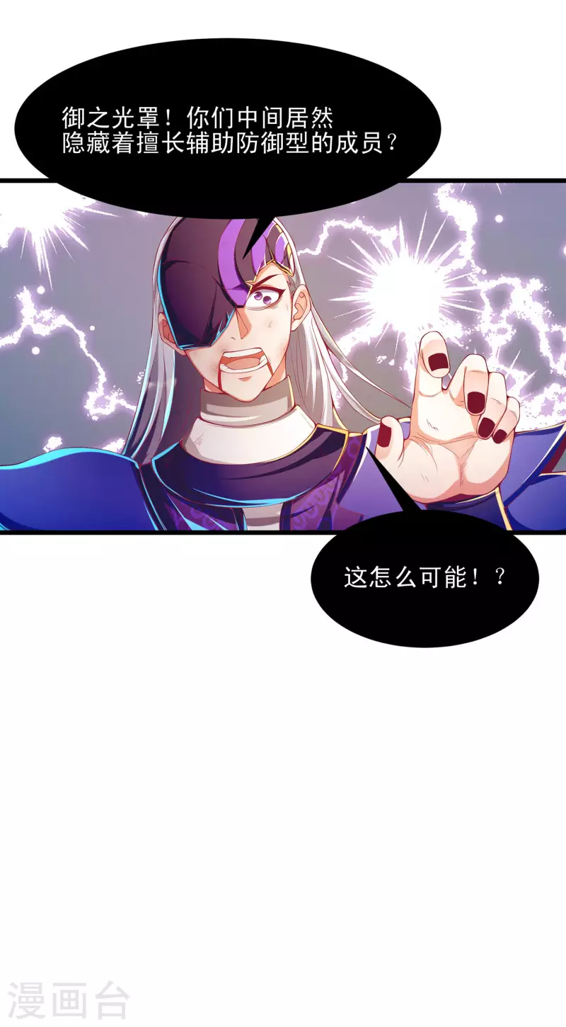 第56话 必胜阁的真正实力 第17页