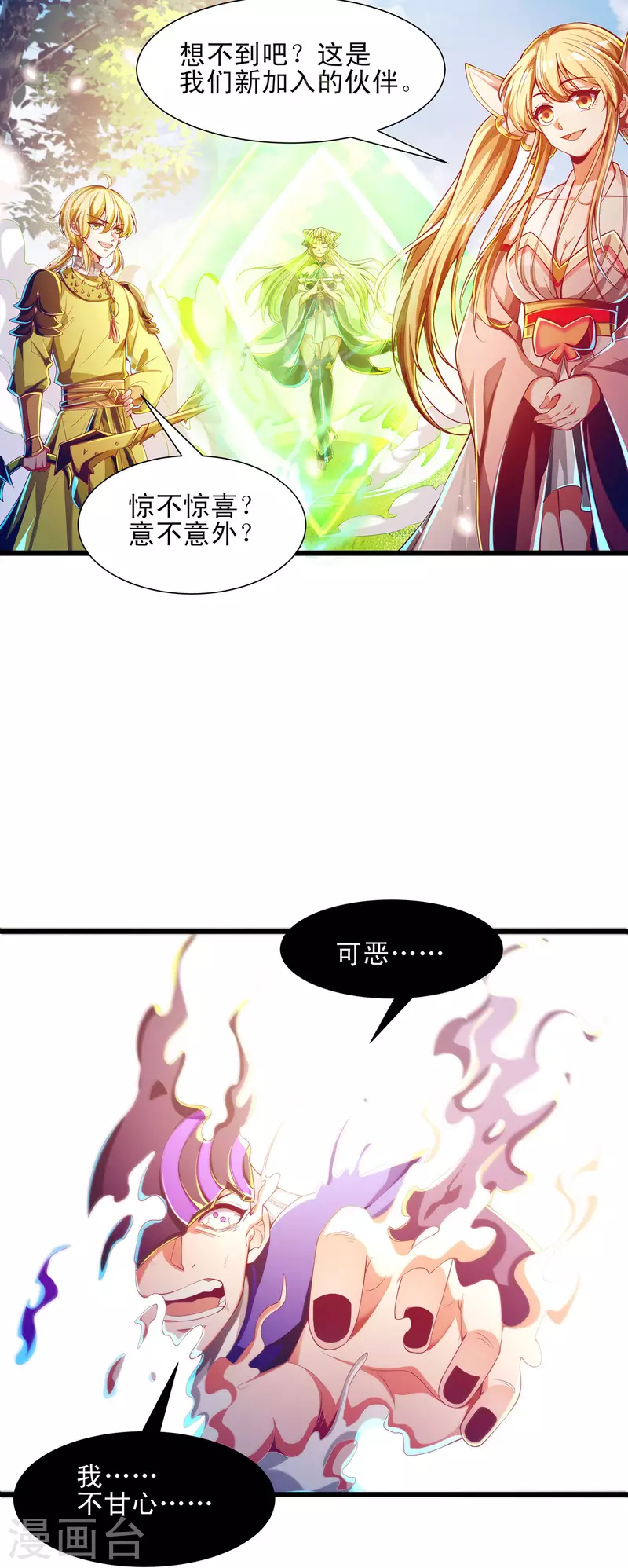 第56话 必胜阁的真正实力 第18页