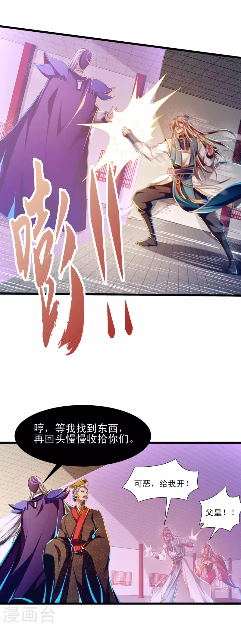 第56话 必胜阁的真正实力 第20页