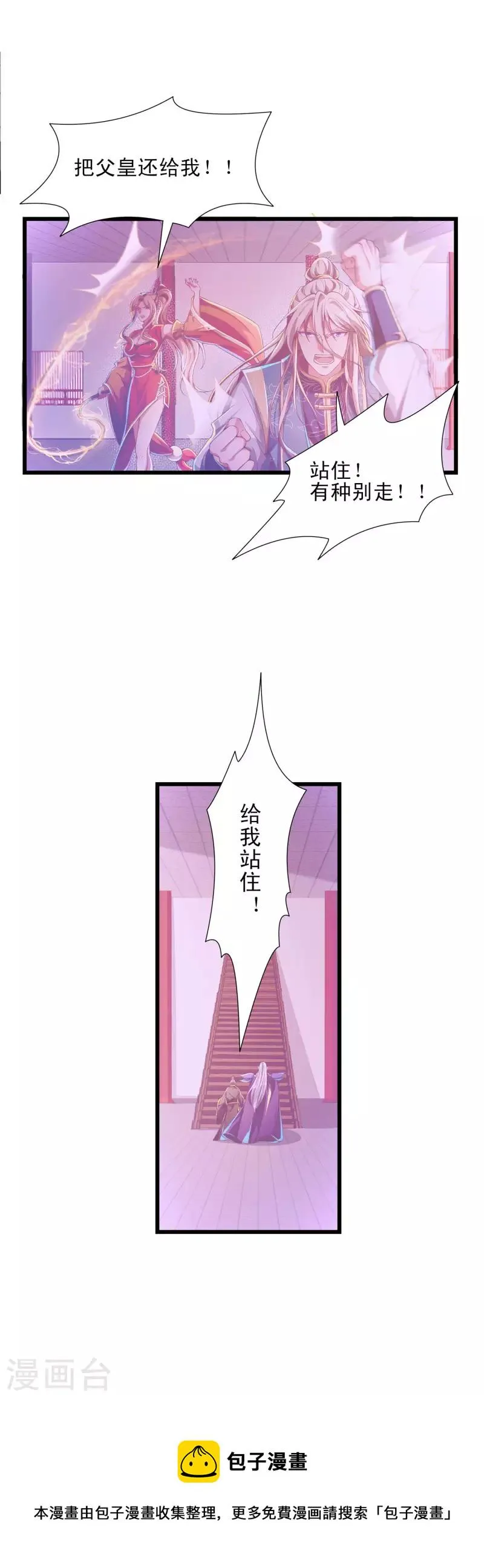 第56话 必胜阁的真正实力 第21页