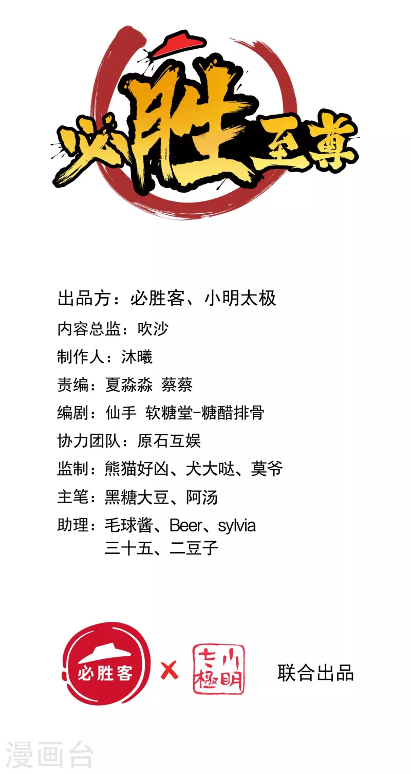 第55话 姬双翼的信念之战 第2页