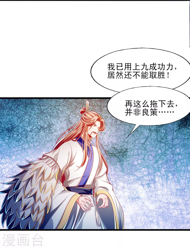 第55话 姬双翼的信念之战 第5页