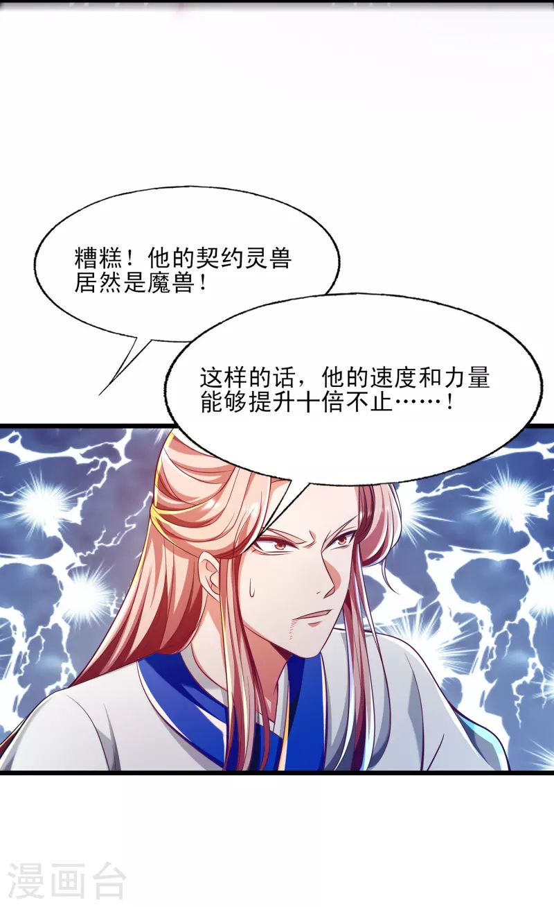第55话 姬双翼的信念之战 第11页