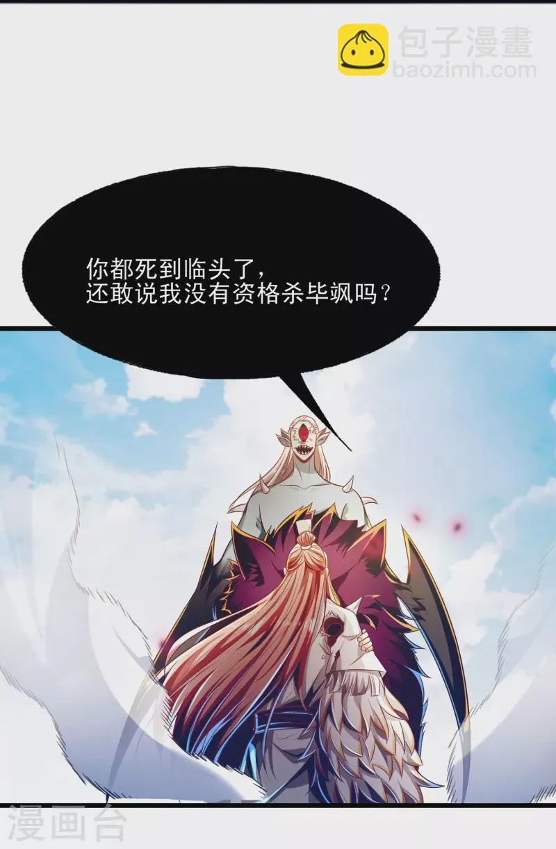 第55话 姬双翼的信念之战 第18页