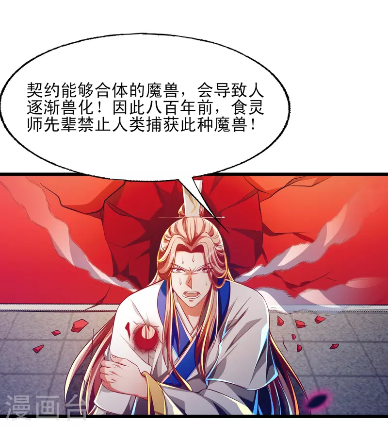 第55话 姬双翼的信念之战 第19页