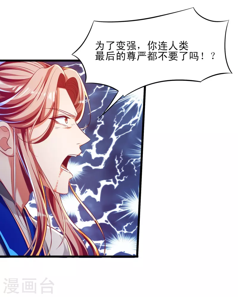 第55话 姬双翼的信念之战 第20页