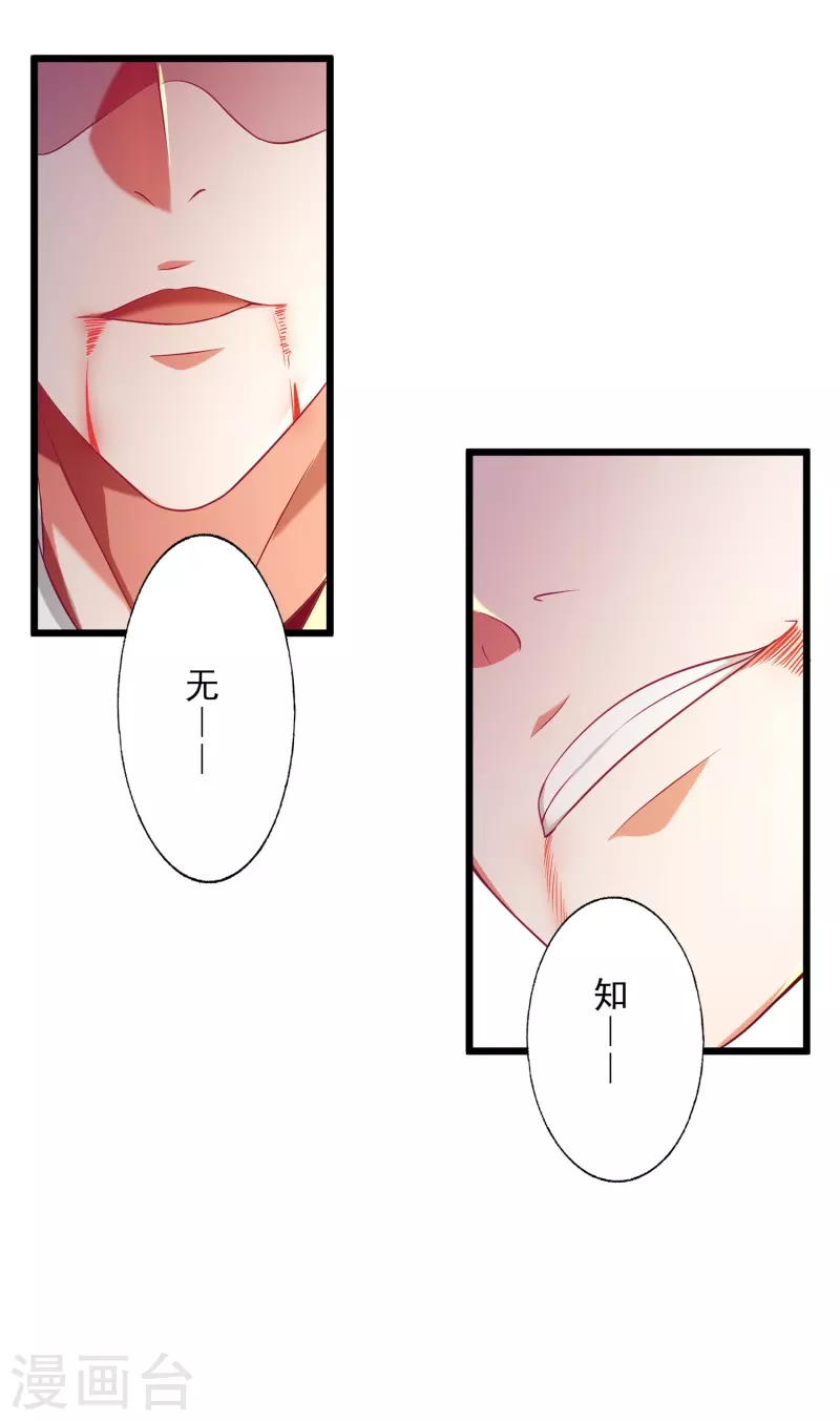 第55话 姬双翼的信念之战 第24页