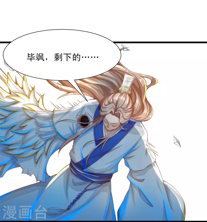 第55话 姬双翼的信念之战 第29页