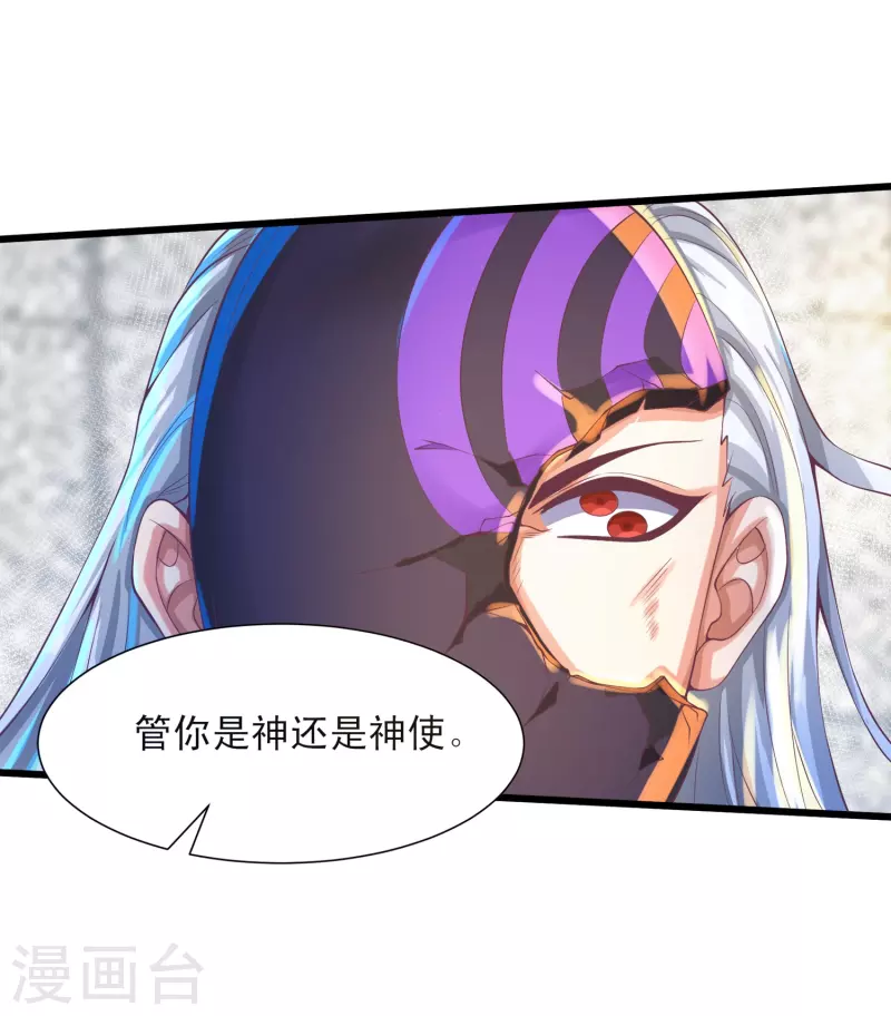 第55话 姬双翼的信念之战 第43页