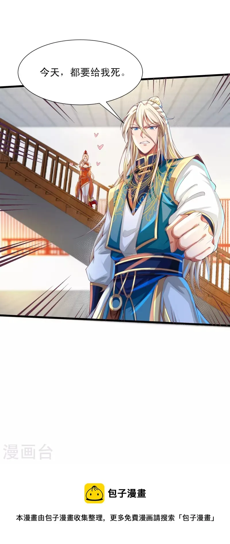 第55话 姬双翼的信念之战 第44页
